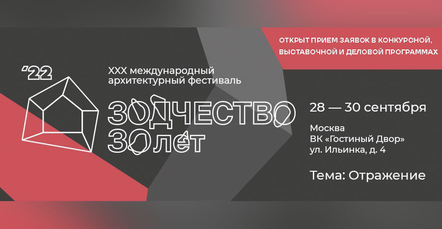 Московская область представит стенд с лучшими объектами региона на  международном фестивале «Зодчество 2022»